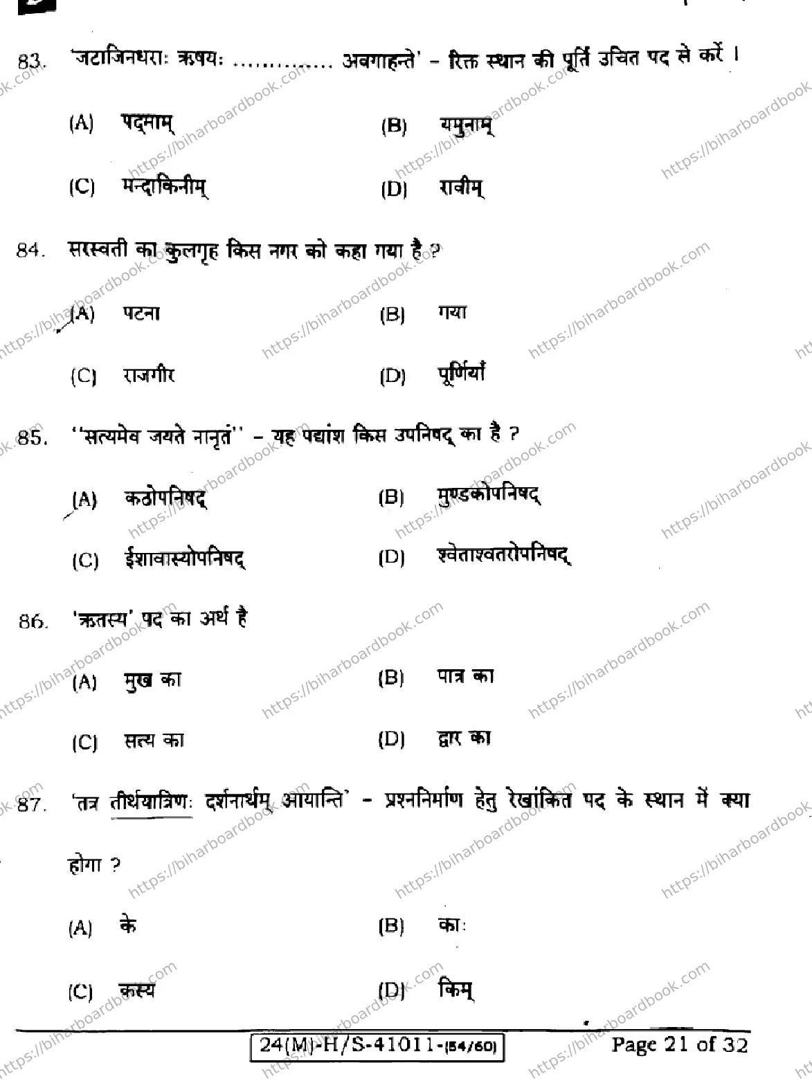Bihar Board Class 10th 2024 संस्कृत SIL  105  (SetD)  2024 Previous Year Paper 21