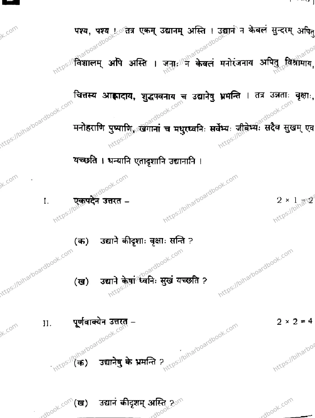 Bihar Board Class 10th 2024 संस्कृत SIL  105  (SetD)  2024 Previous Year Paper 28