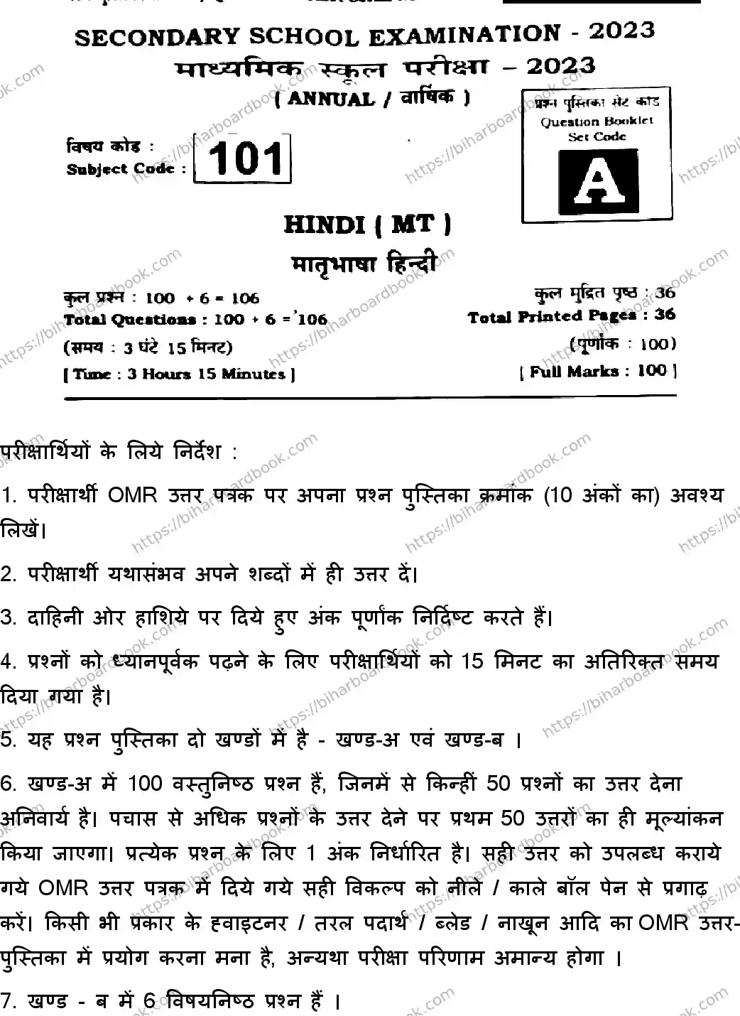 Bihar Board Class 10th 2023 हिंदी MT  101  (SetA)  2023 Previous Year Paper 1