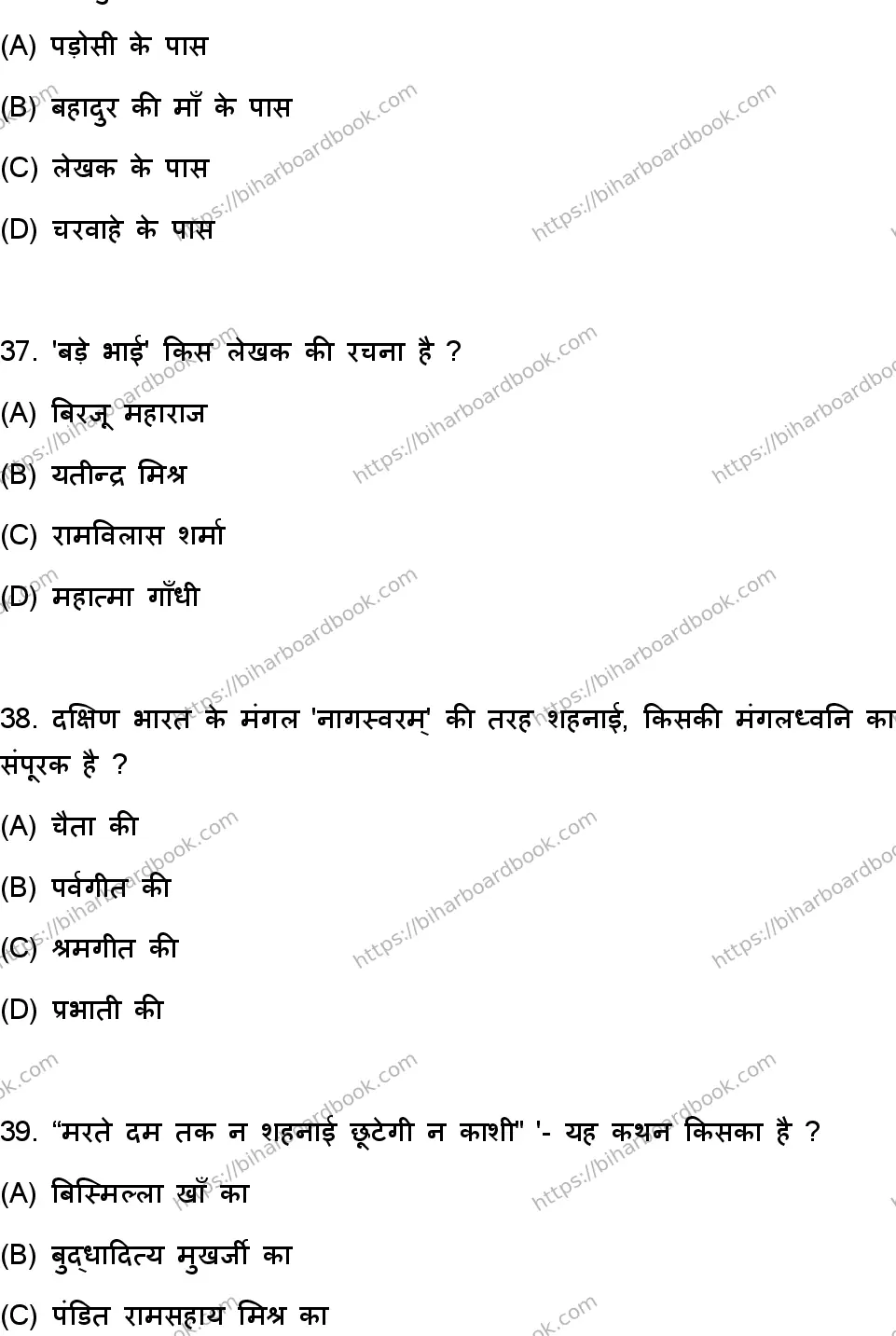 Bihar Board Class 10th 2023 हिंदी MT  101  (SetA)  2023 Previous Year Paper 11