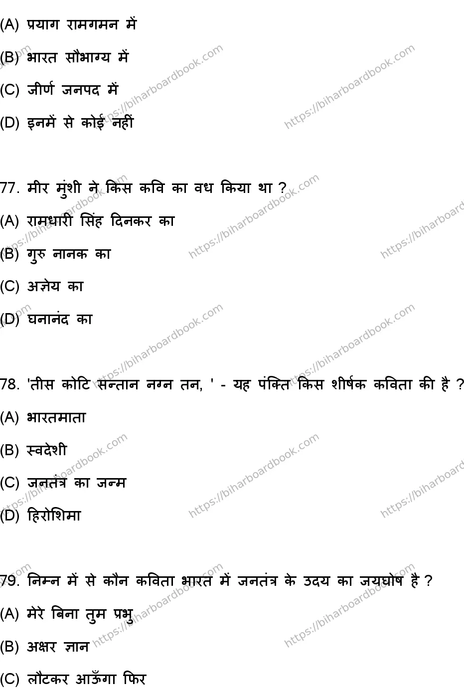 Bihar Board Class 10th 2023 हिंदी MT  101  (SetA)  2023 Previous Year Paper 21