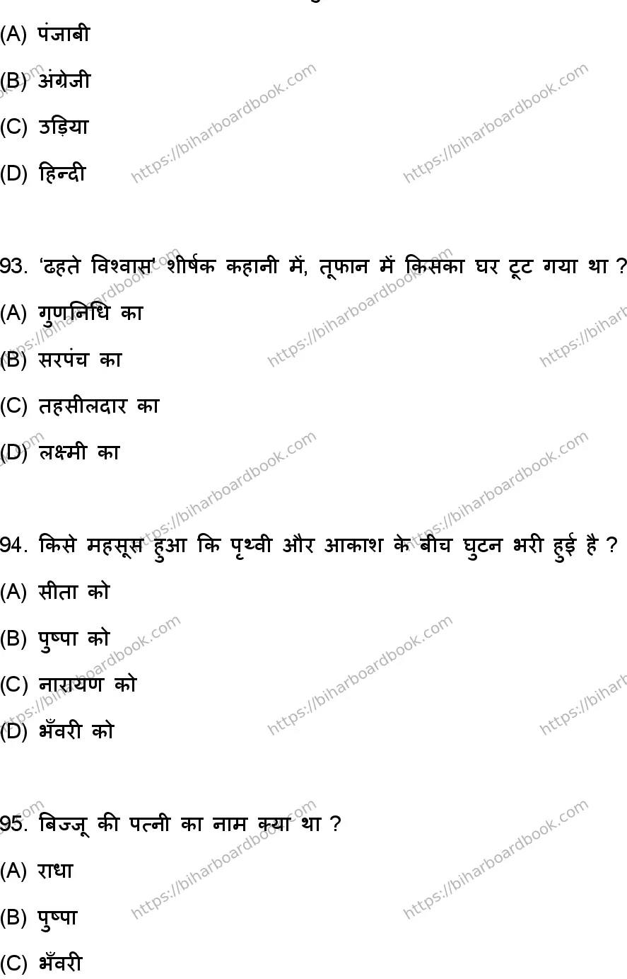 Bihar Board Class 10th 2023 हिंदी MT  101  (SetA)  2023 Previous Year Paper 25