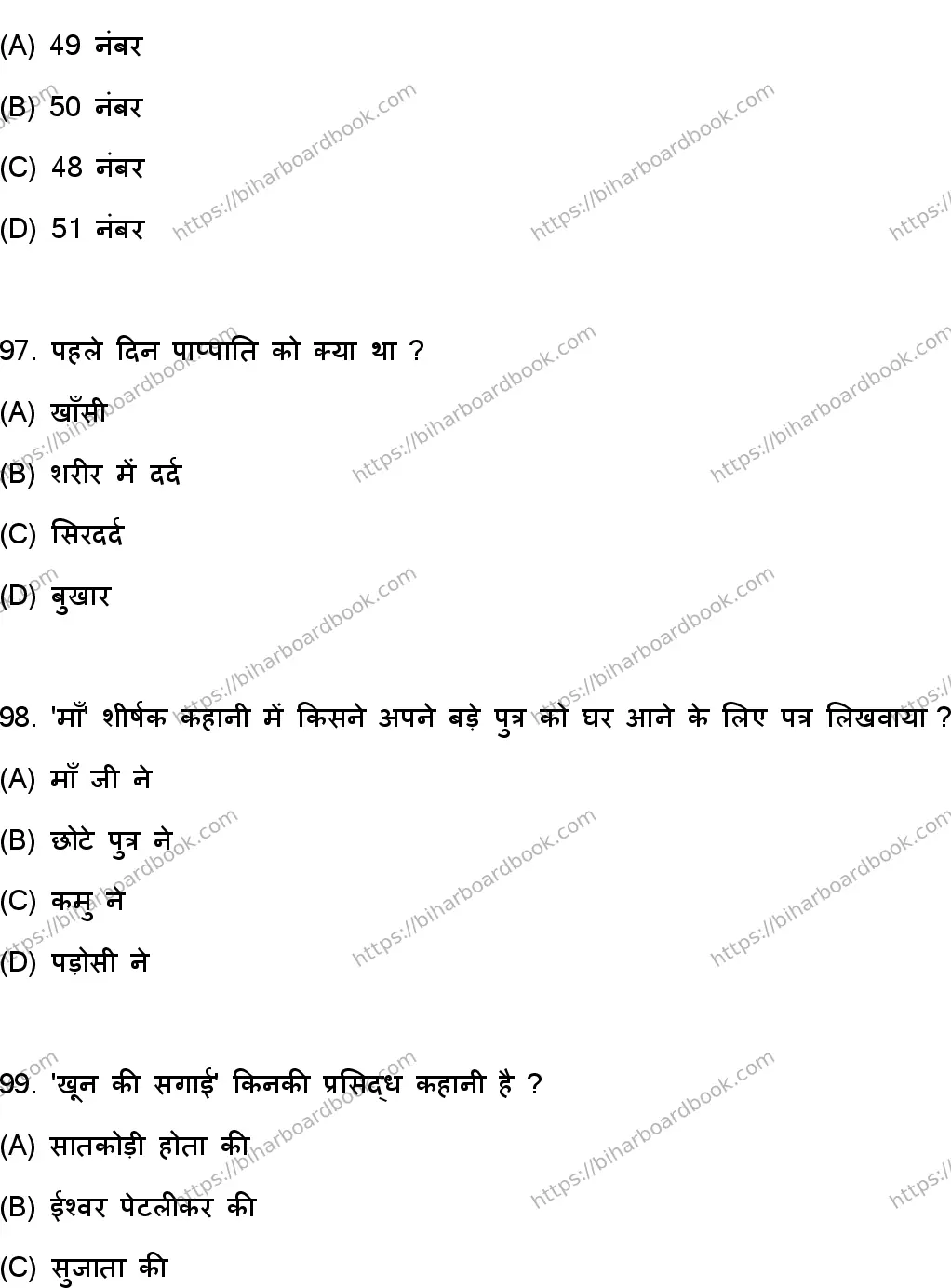 Bihar Board Class 10th 2023 हिंदी MT  101  (SetA)  2023 Previous Year Paper 26