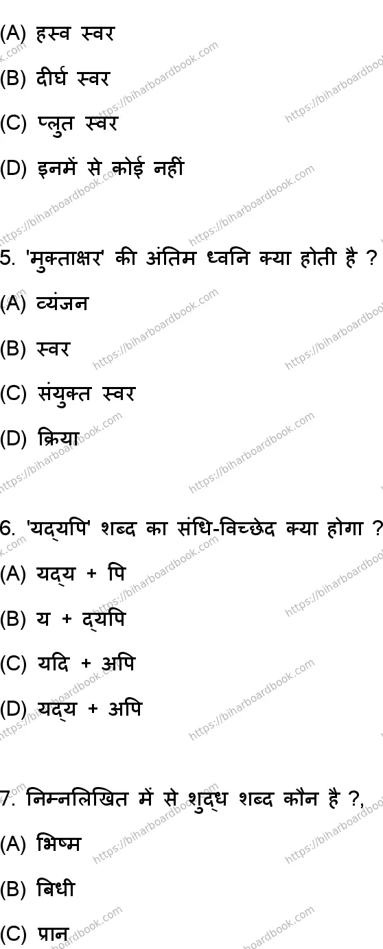Bihar Board Class 10th 2023 हिंदी MT  101  (SetA)  2023 Previous Year Paper 3