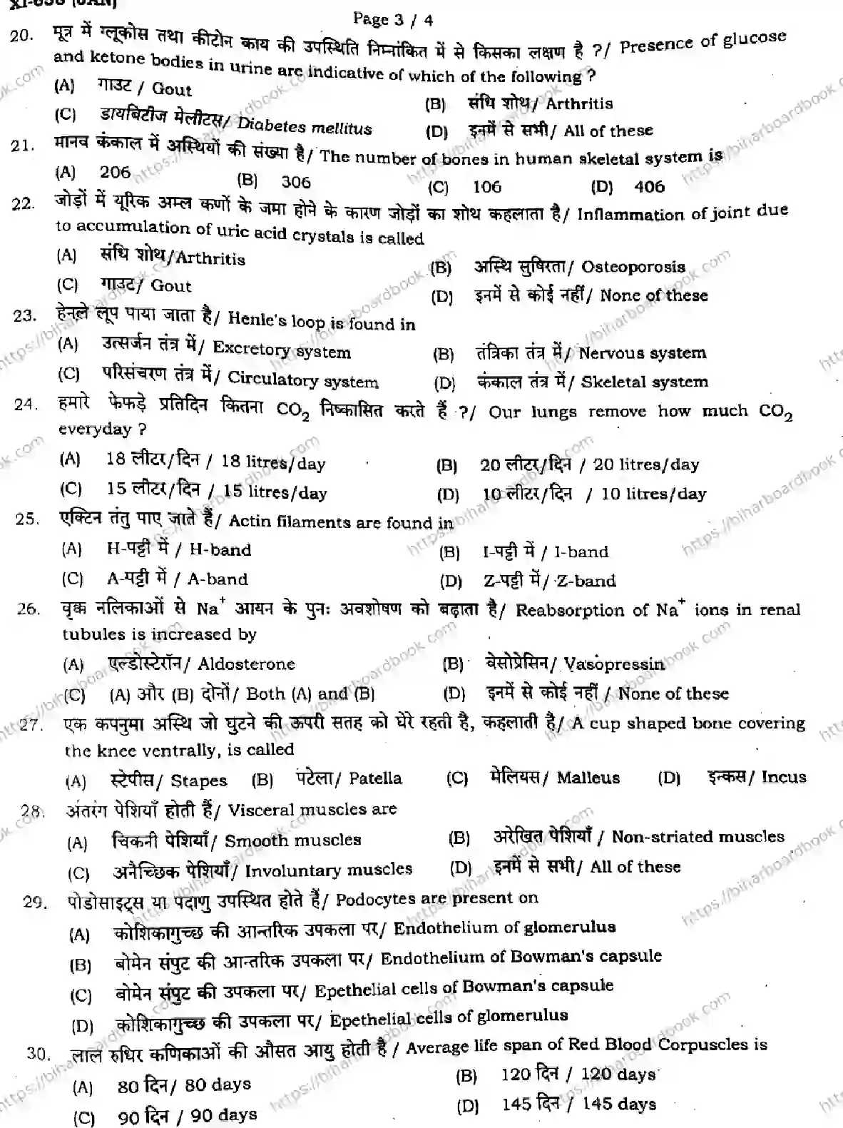 Bihar Board Class 11th 2024 Biology  119  Jan2024 (Monthly) Previous Year Paper 3