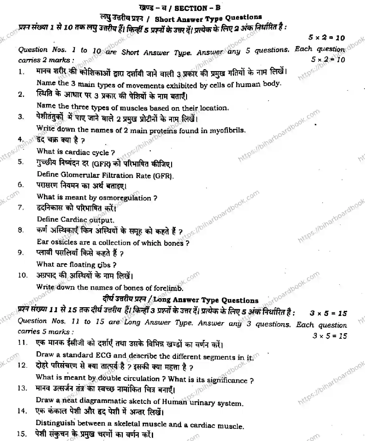 Bihar Board Class 11th 2024 Biology  119  Jan2024 (Monthly) Previous Year Paper 4