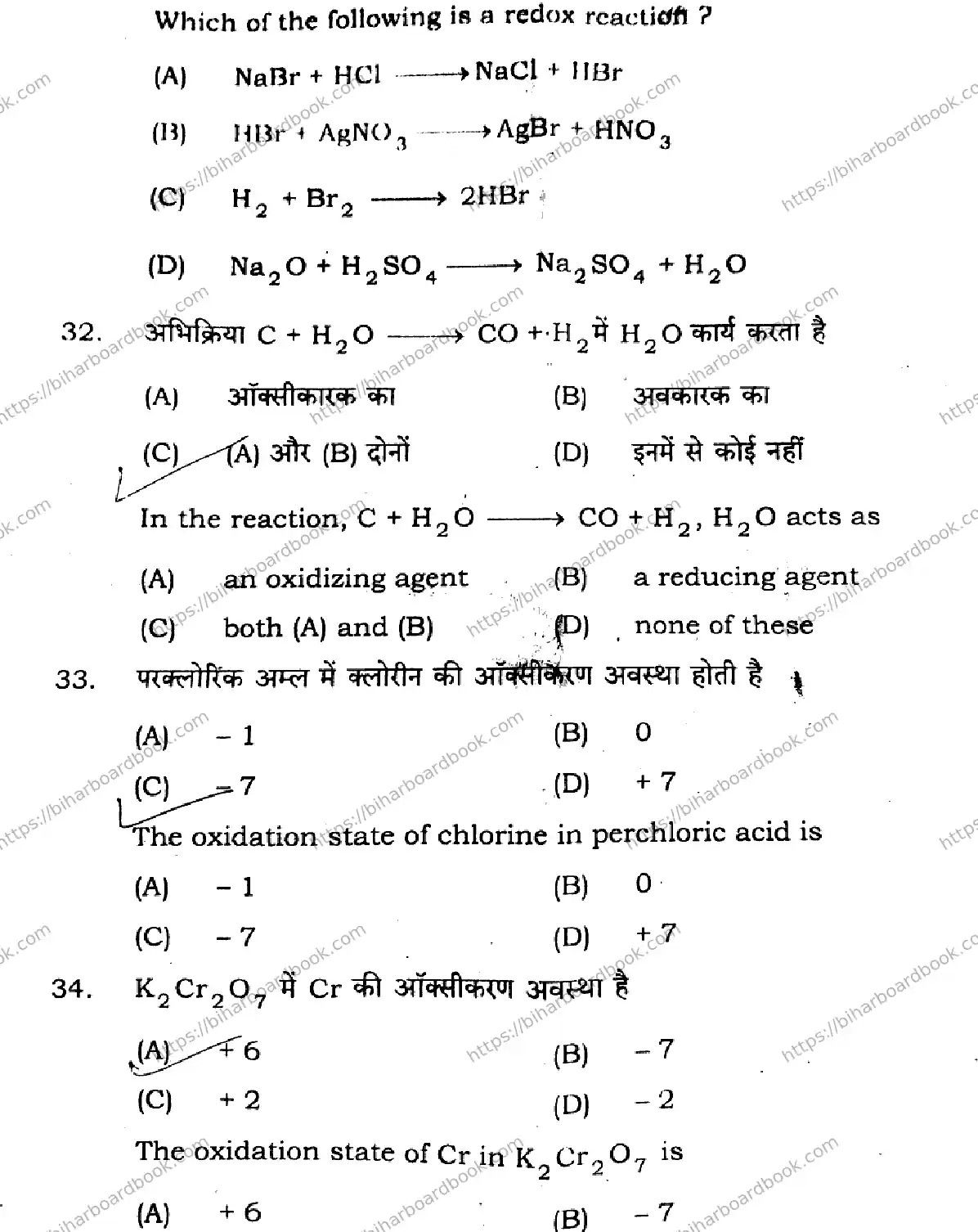 Bihar Board Class 11th 2024 Chemistry  118  2024 (Annual) Previous Year Paper 12