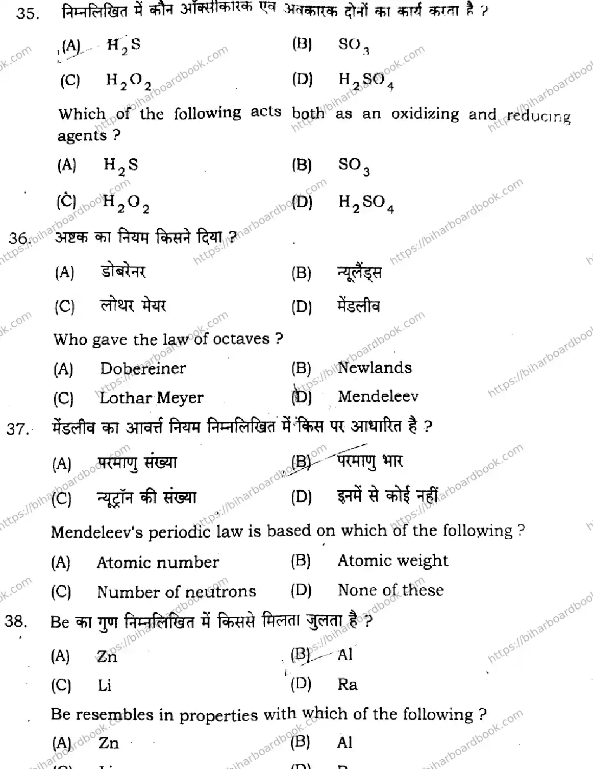 Bihar Board Class 11th 2024 Chemistry  118  2024 (Annual) Previous Year Paper 13