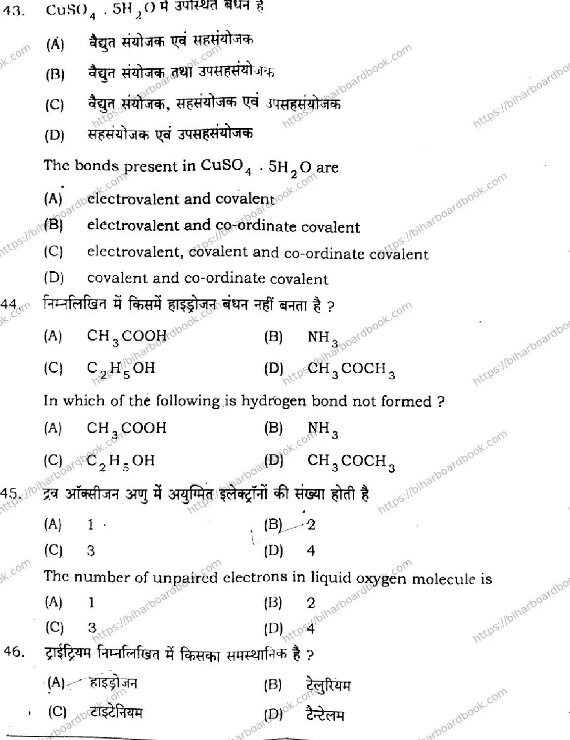 Bihar Board Class 11th 2024 Chemistry  118  2024 (Annual) Previous Year Paper 15
