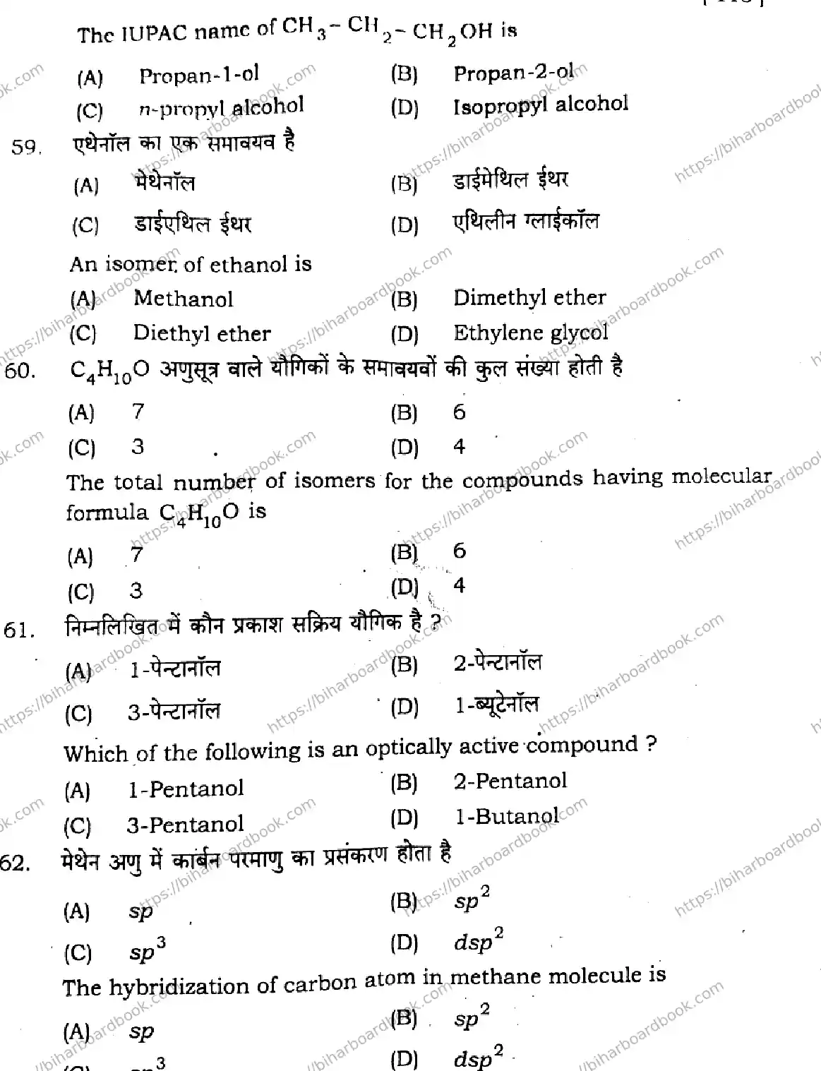 Bihar Board Class 11th 2024 Chemistry  118  2024 (Annual) Previous Year Paper 19