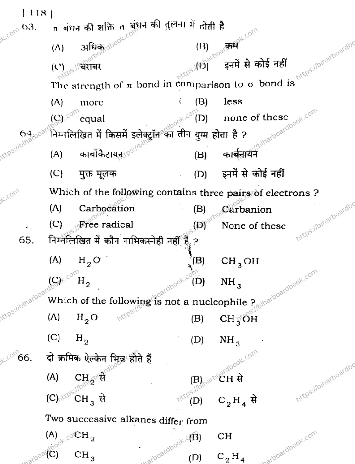 Bihar Board Class 11th 2024 Chemistry  118  2024 (Annual) Previous Year Paper 20