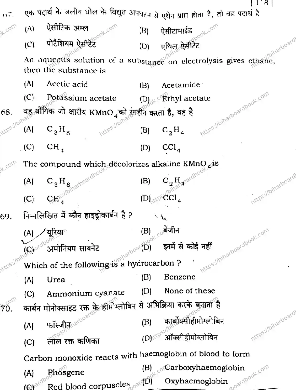 Bihar Board Class 11th 2024 Chemistry  118  2024 (Annual) Previous Year Paper 21