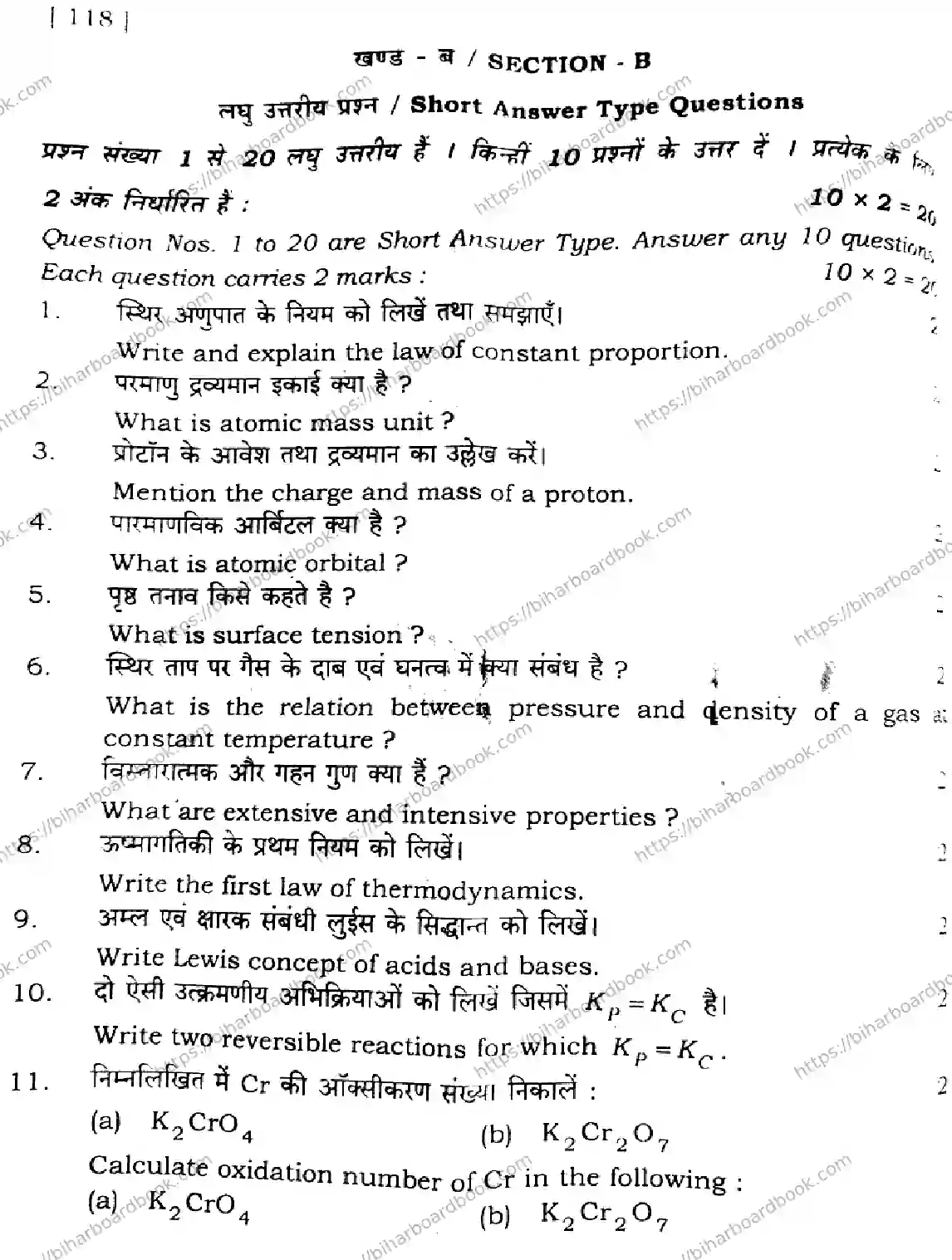 Bihar Board Class 11th 2024 Chemistry  118  2024 (Annual) Previous Year Paper 22