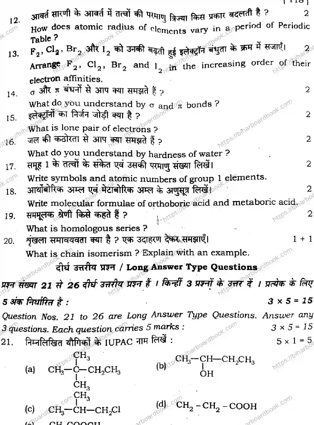 Bihar Board Class 11th 2024 Chemistry  118  2024 (Annual) Previous Year Paper 23