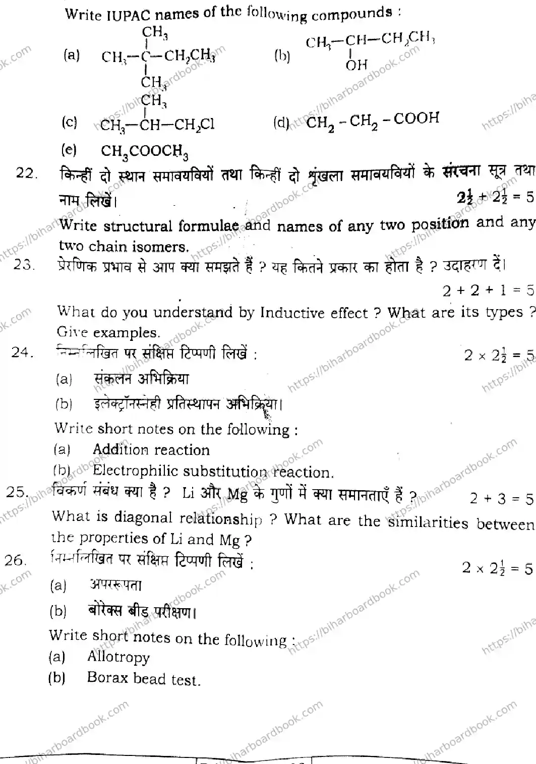 Bihar Board Class 11th 2024 Chemistry  118  2024 (Annual) Previous Year Paper 24