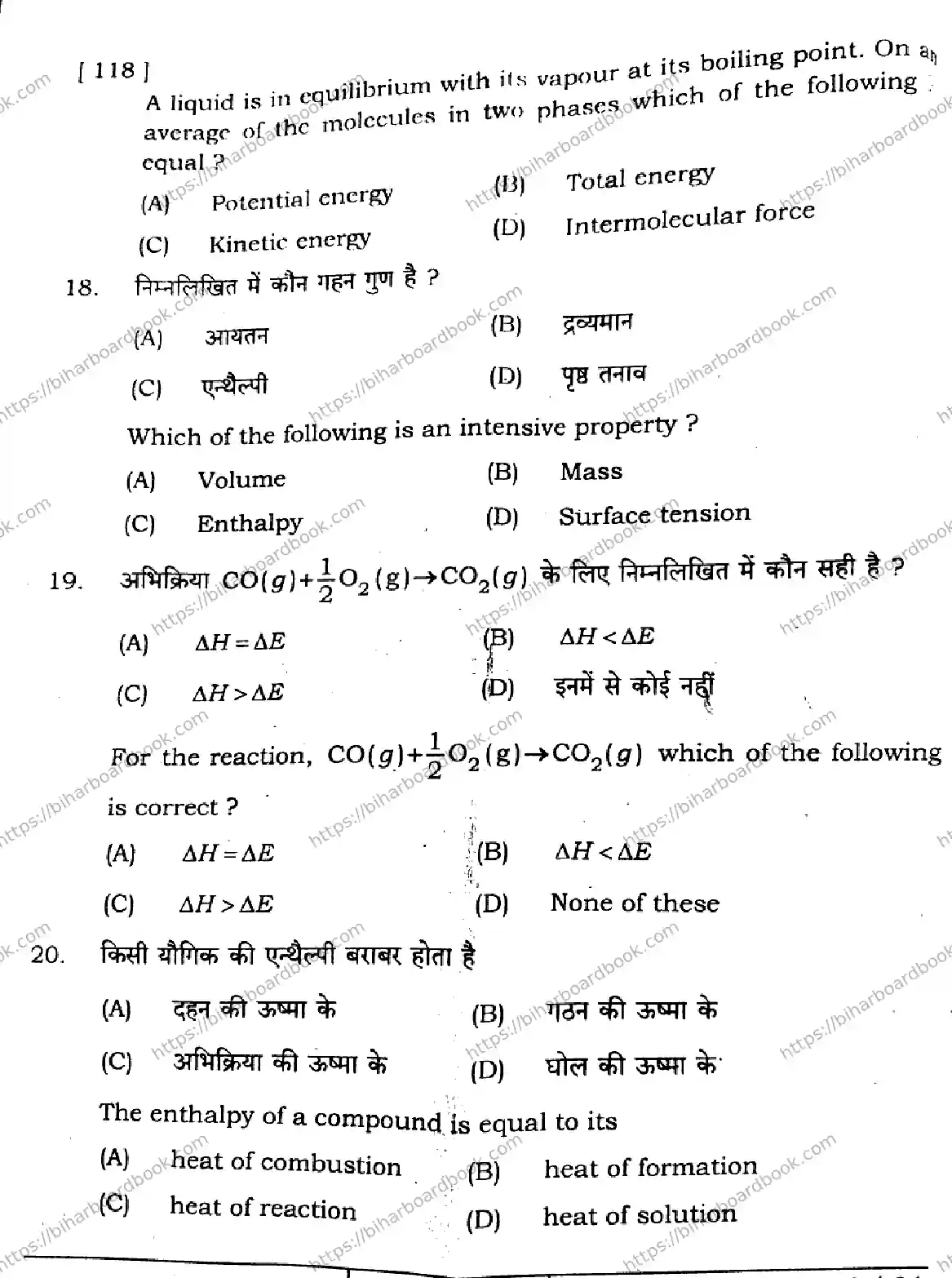 Bihar Board Class 11th 2024 Chemistry  118  2024 (Annual) Previous Year Paper 8