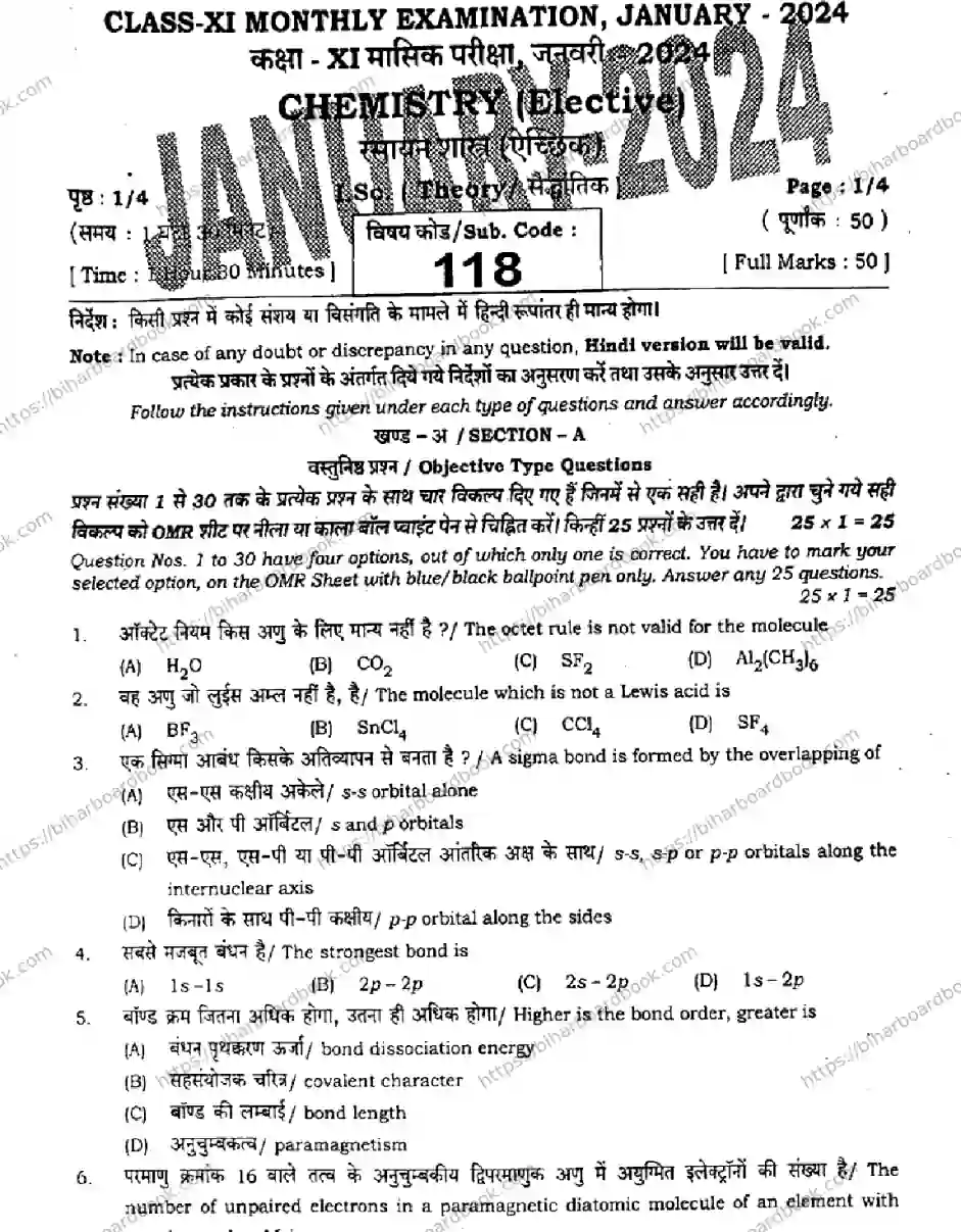 Bihar Board Class 11th 2024 Chemistry  118  Jan2024 (Monthly) Previous Year Paper 1