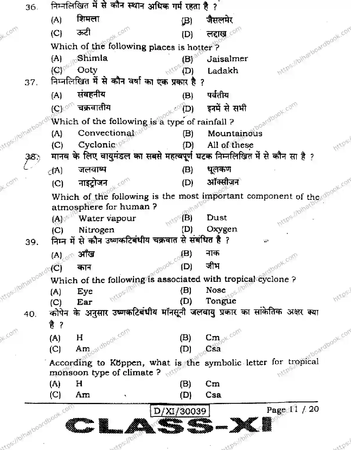 Bihar Board Class 11th 2026 GEOGRAPHY-323 Previous Year Paper 11