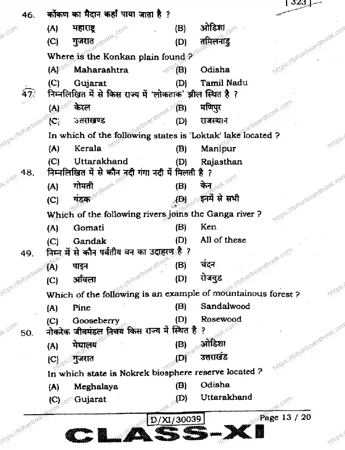 Bihar Board Class 11th 2026 GEOGRAPHY-323 Previous Year Paper 13