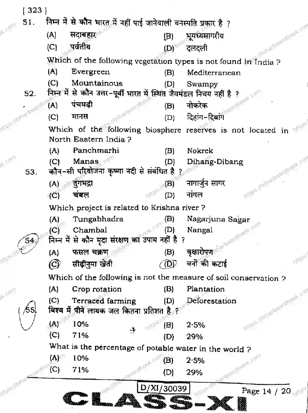 Bihar Board Class 11th 2026 GEOGRAPHY-323 Previous Year Paper 14