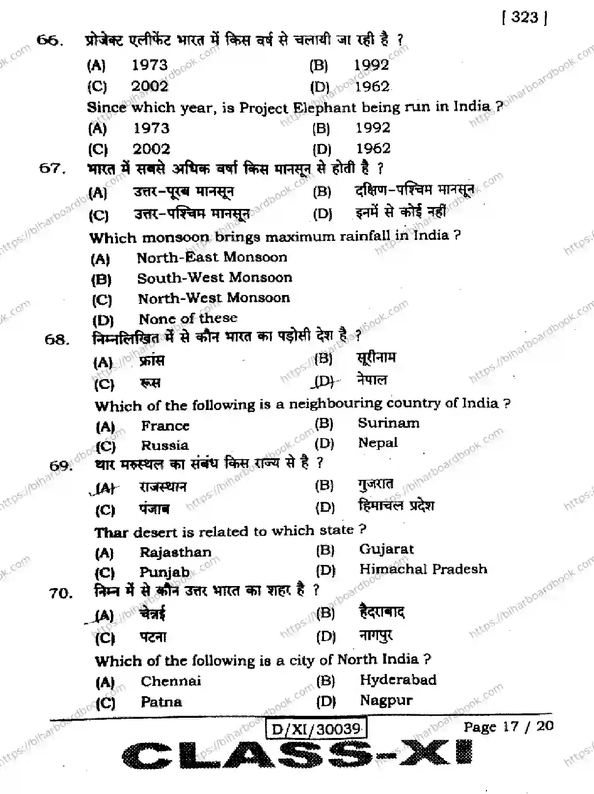 Bihar Board Class 11th 2026 GEOGRAPHY-323 Previous Year Paper 17