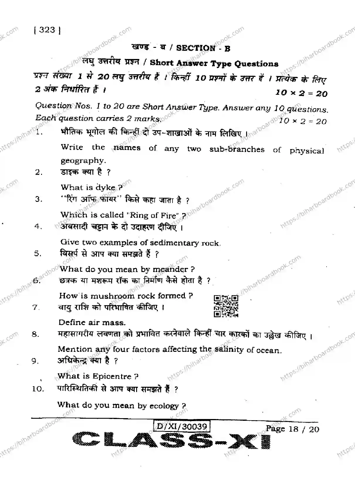 Bihar Board Class 11th 2026 GEOGRAPHY-323 Previous Year Paper 18