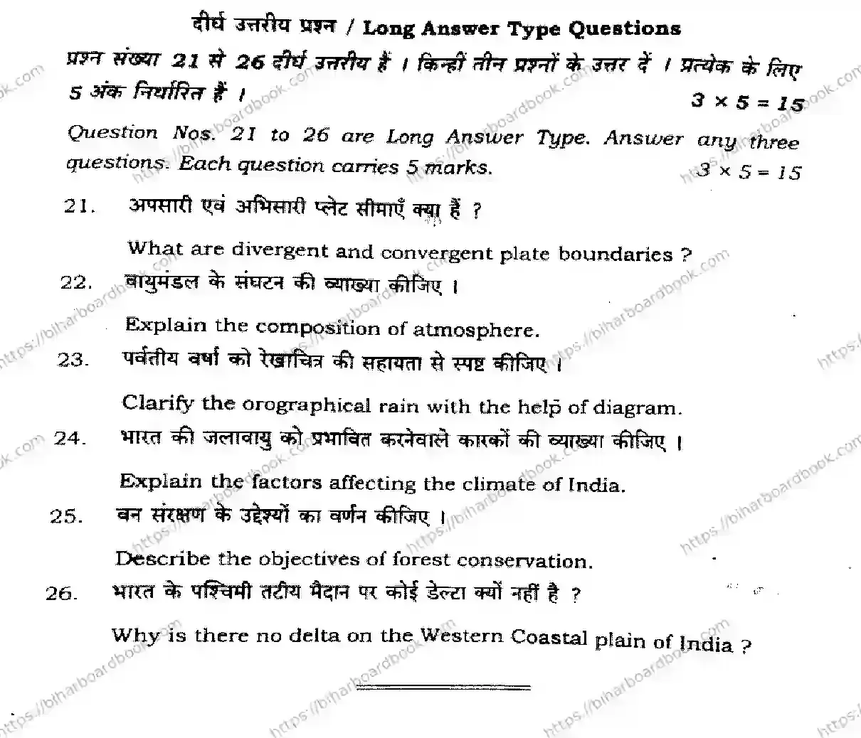 Bihar Board Class 11th 2026 GEOGRAPHY-323 Previous Year Paper 20