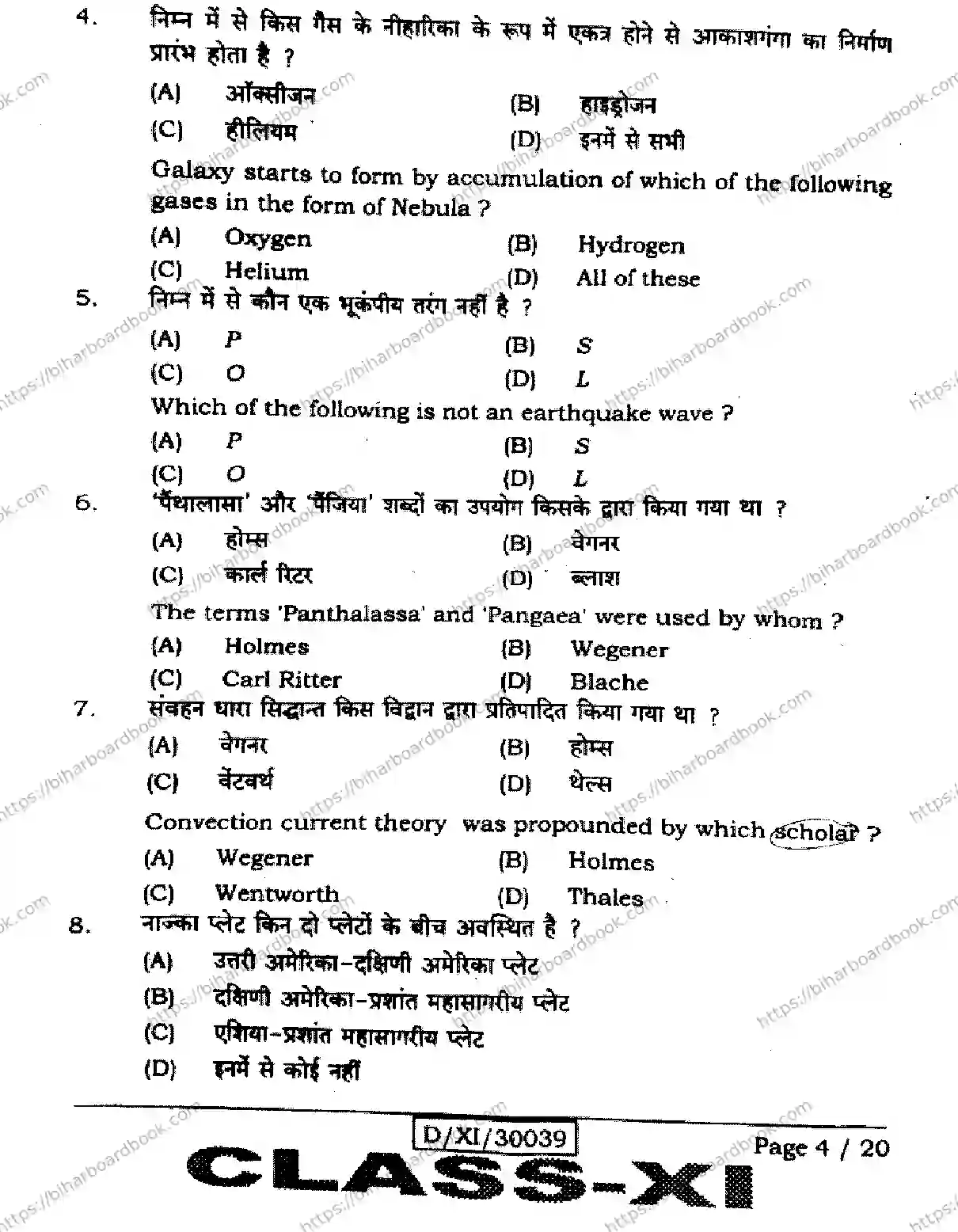 Bihar Board Class 11th 2026 GEOGRAPHY-323 Previous Year Paper 4