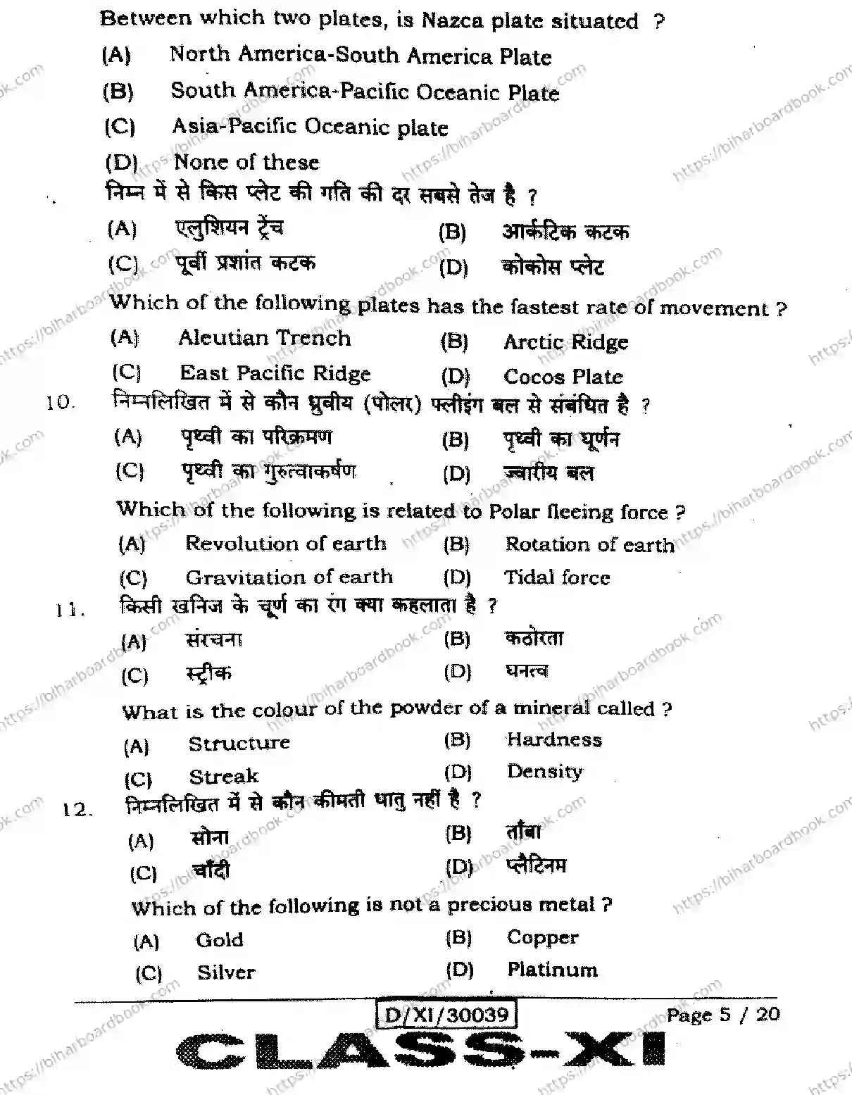 Bihar Board Class 11th 2026 GEOGRAPHY-323 Previous Year Paper 5
