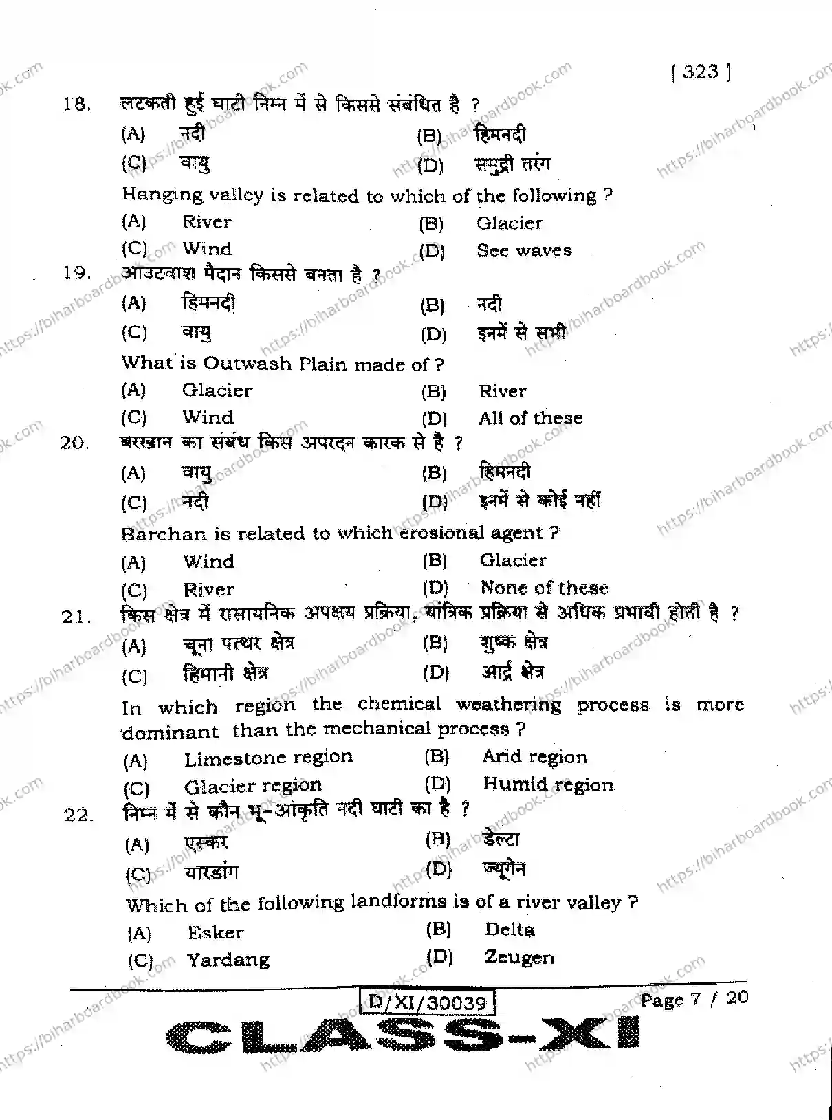 Bihar Board Class 11th 2026 GEOGRAPHY-323 Previous Year Paper 7
