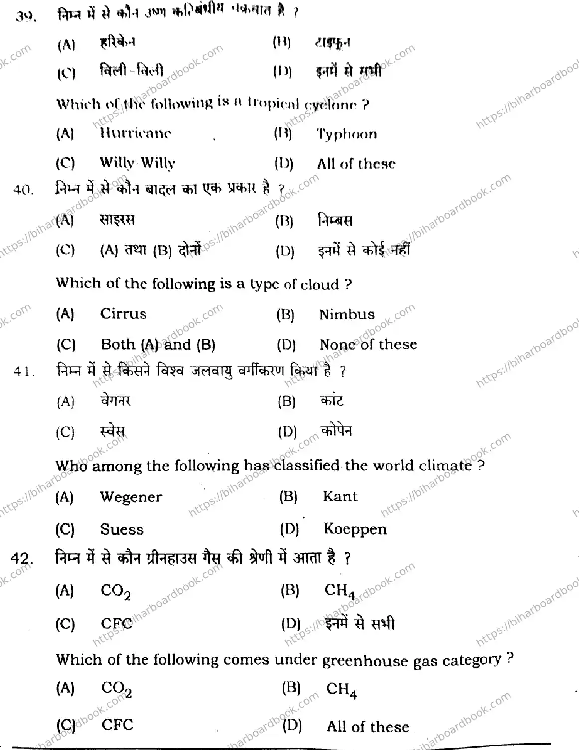 Bihar Board Class 11th 2024 Geography  323  2024 (Annual) Previous Year Paper 13