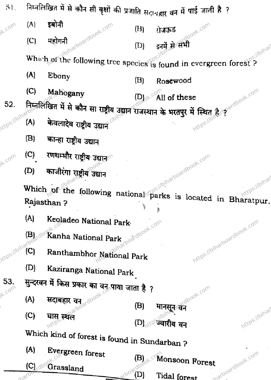 Bihar Board Class 11th 2024 Geography  323  2024 (Annual) Previous Year Paper 16