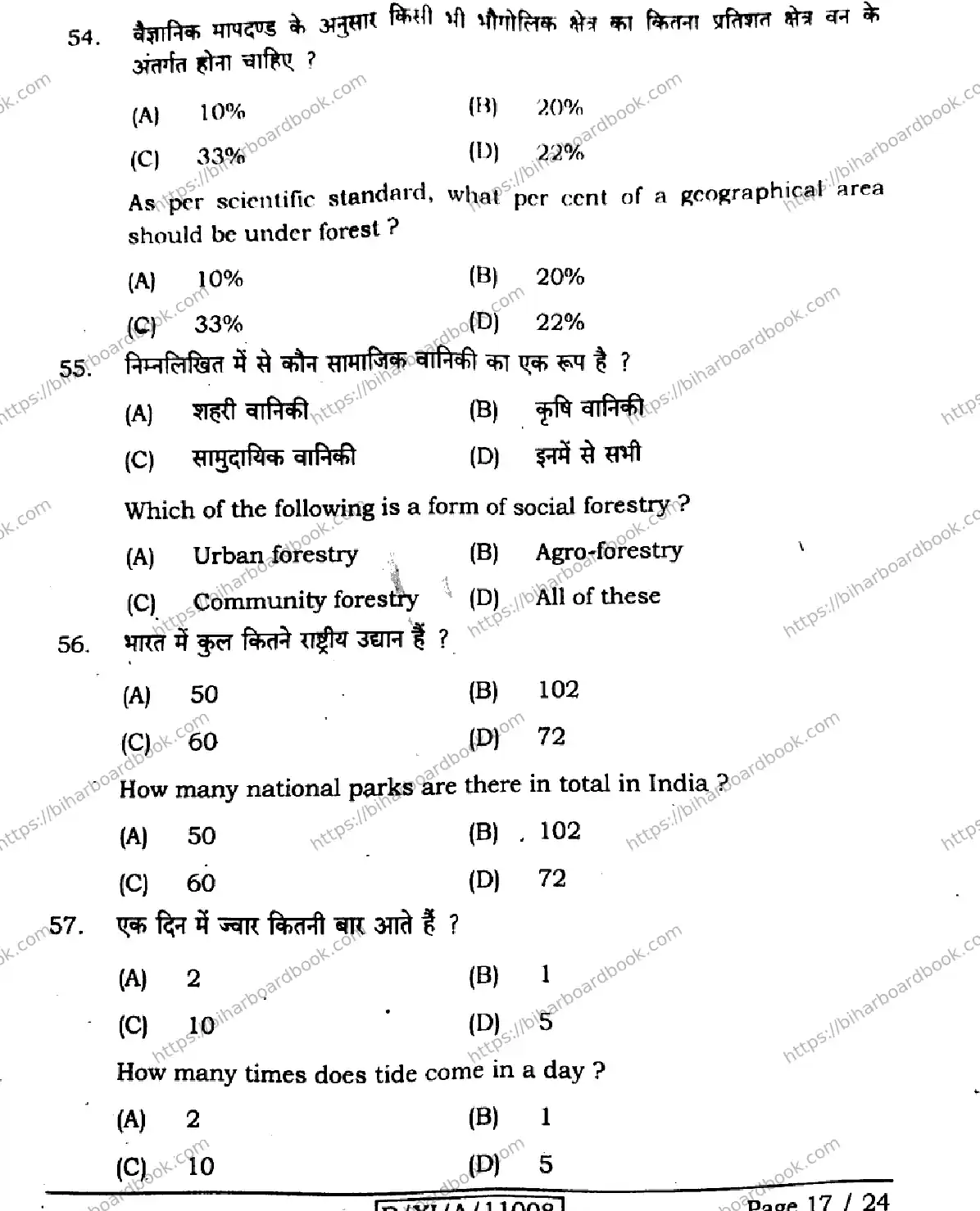 Bihar Board Class 11th 2024 Geography  323  2024 (Annual) Previous Year Paper 17
