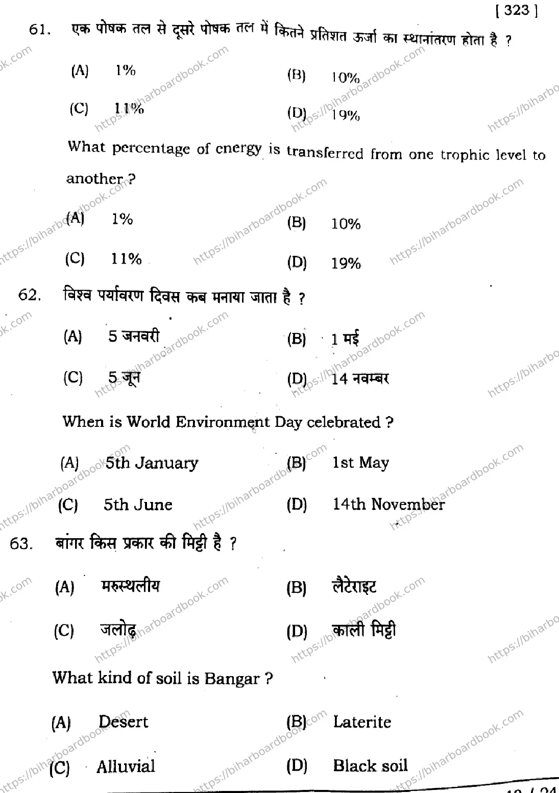 Bihar Board Class 11th 2024 Geography  323  2024 (Annual) Previous Year Paper 19