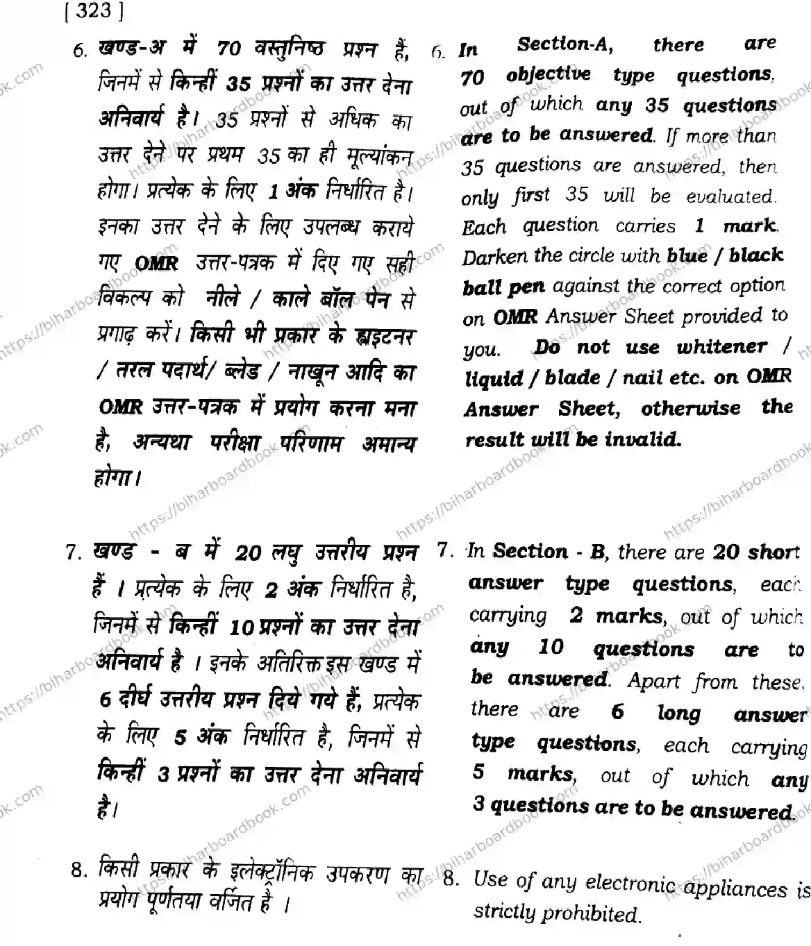Bihar Board Class 11th 2024 Geography  323  2024 (Annual) Previous Year Paper 2