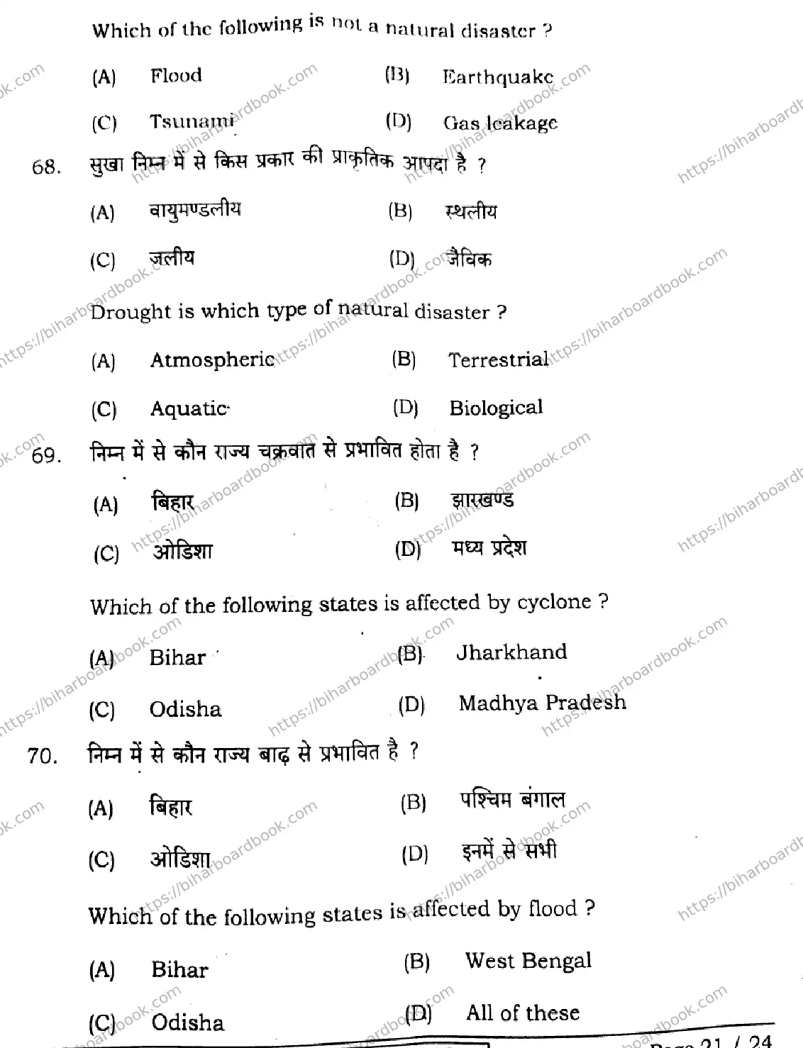 Bihar Board Class 11th 2024 Geography  323  2024 (Annual) Previous Year Paper 21