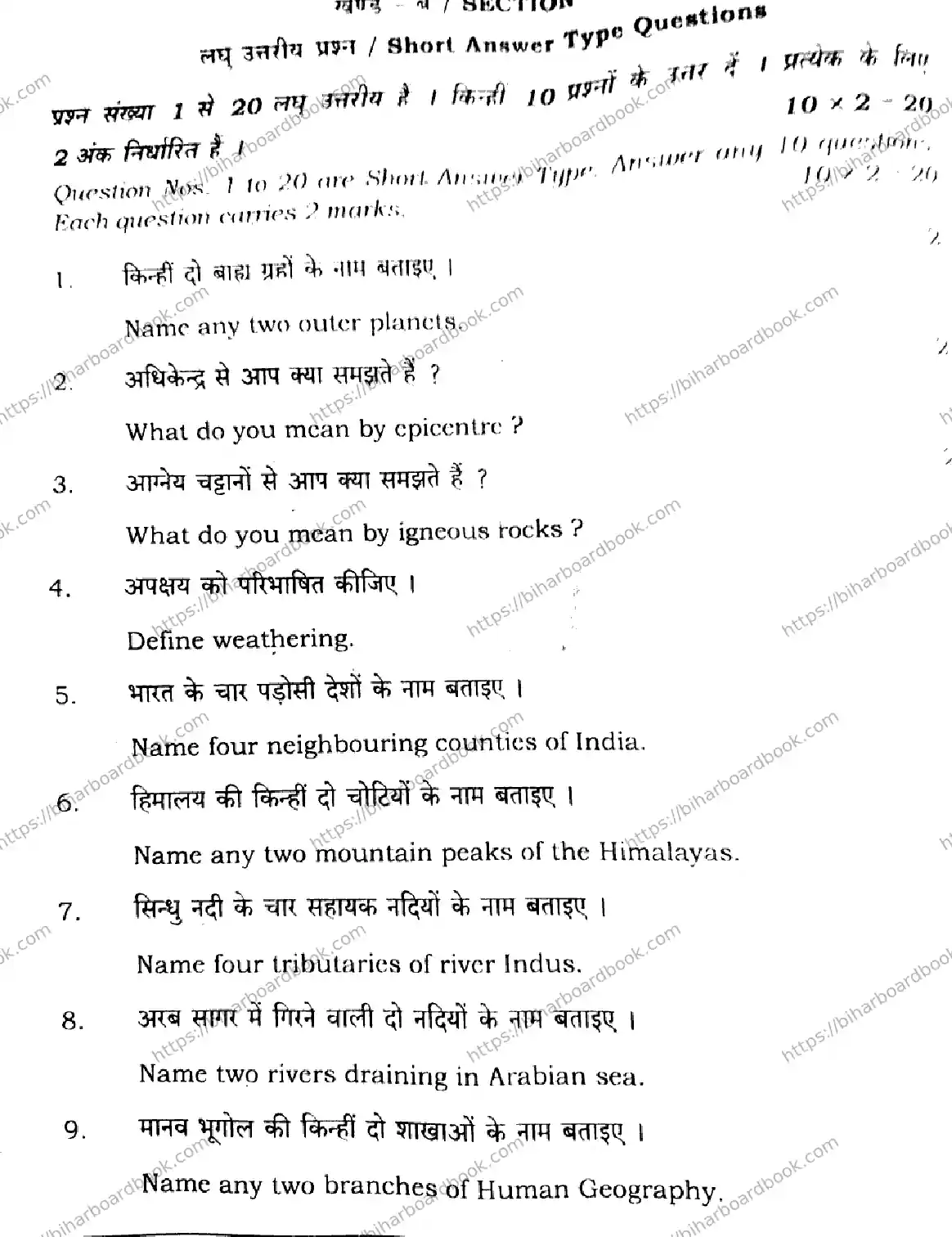 Bihar Board Class 11th 2024 Geography  323  2024 (Annual) Previous Year Paper 22