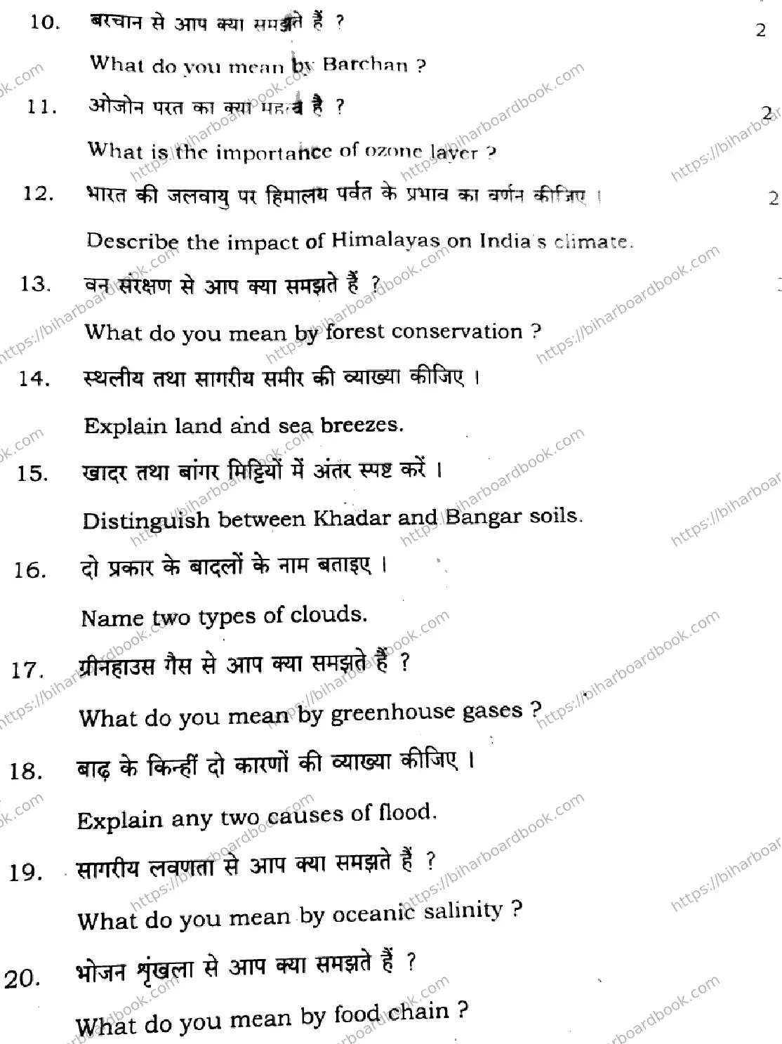 Bihar Board Class 11th 2024 Geography  323  2024 (Annual) Previous Year Paper 23