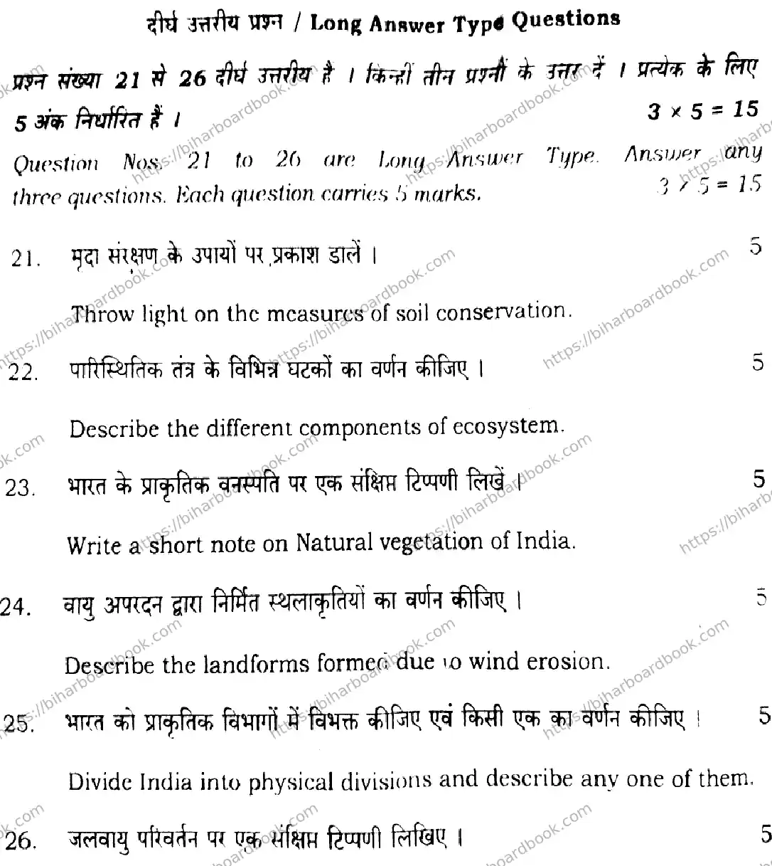 Bihar Board Class 11th 2024 Geography  323  2024 (Annual) Previous Year Paper 24