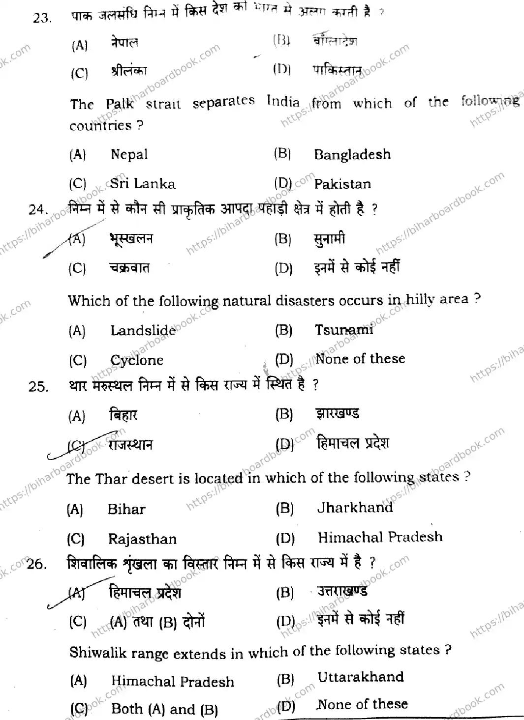 Bihar Board Class 11th 2024 Geography  323  2024 (Annual) Previous Year Paper 9