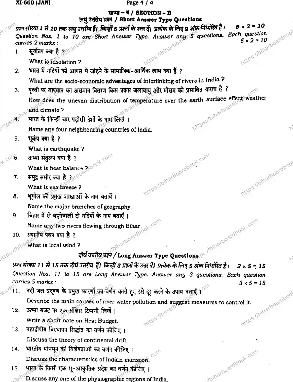 Bihar Board Class 11th 2024 Geography  323  Jan2024 (Monthly) Previous Year Paper 4