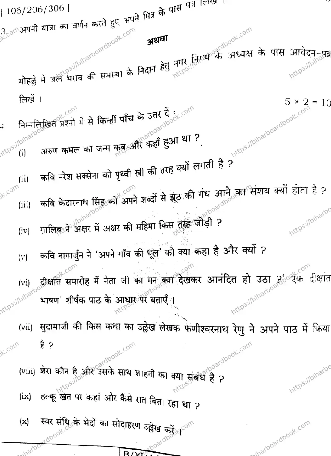 Bihar Board Class 11th 2024 Hindi  106206306  2024 (Annual) Previous Year Paper 18