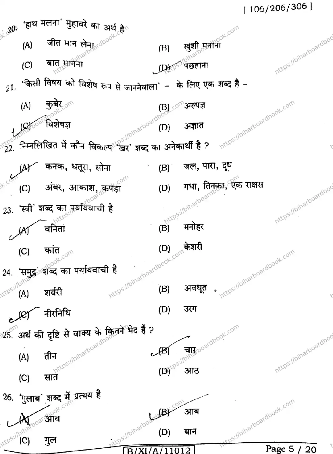 Bihar Board Class 11th 2024 Hindi  106206306  2024 (Annual) Previous Year Paper 5