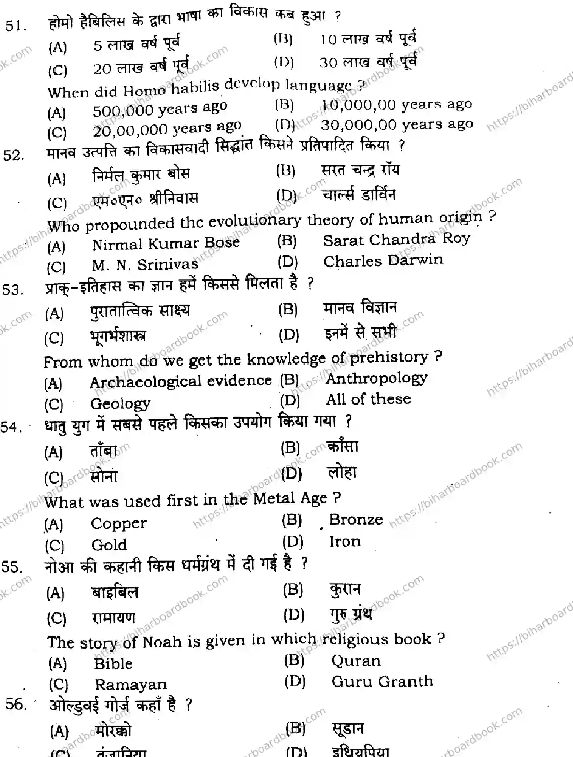 Bihar Board Class 11th 2024 History  321  2024 (Annual) Previous Year Paper 13