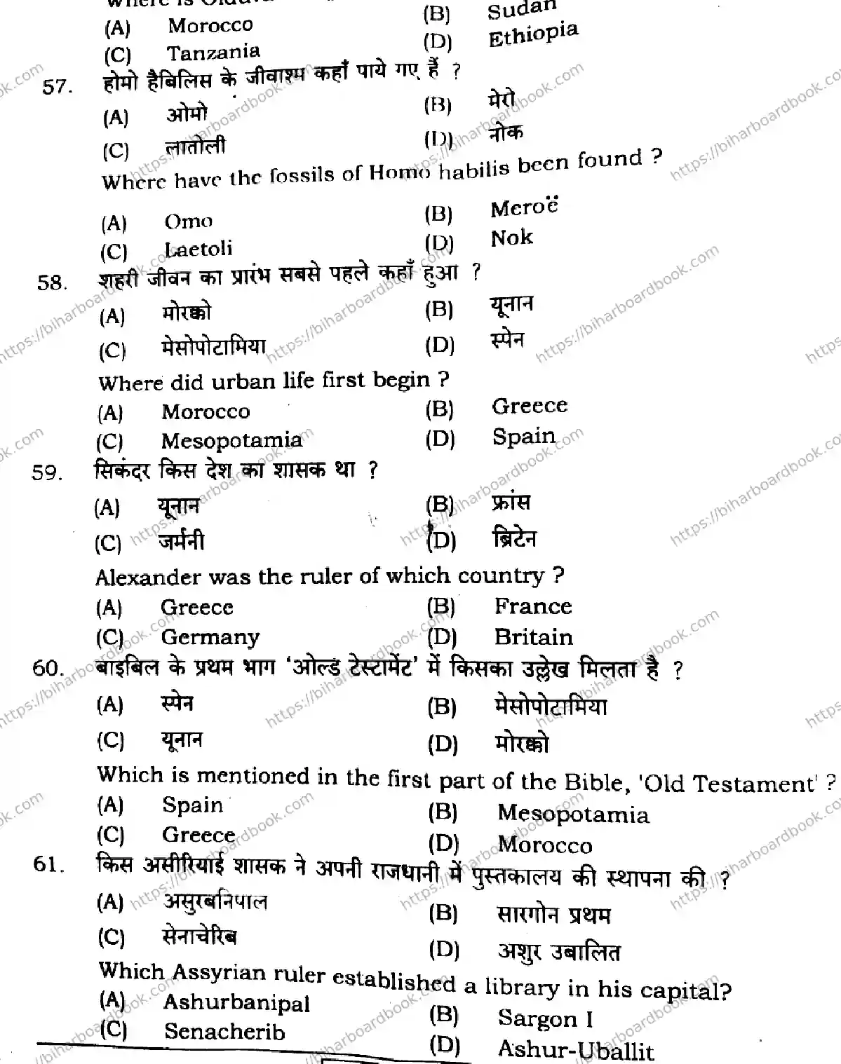Bihar Board Class 11th 2024 History  321  2024 (Annual) Previous Year Paper 14