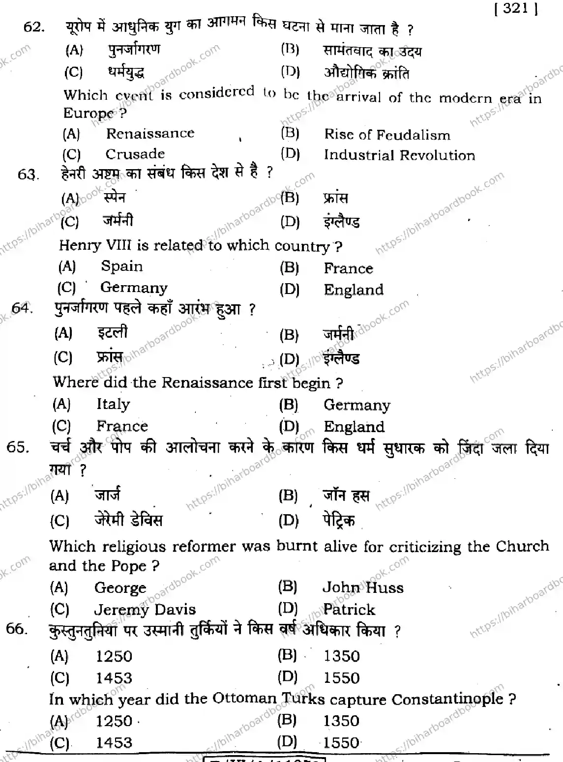 Bihar Board Class 11th 2024 History  321  2024 (Annual) Previous Year Paper 15