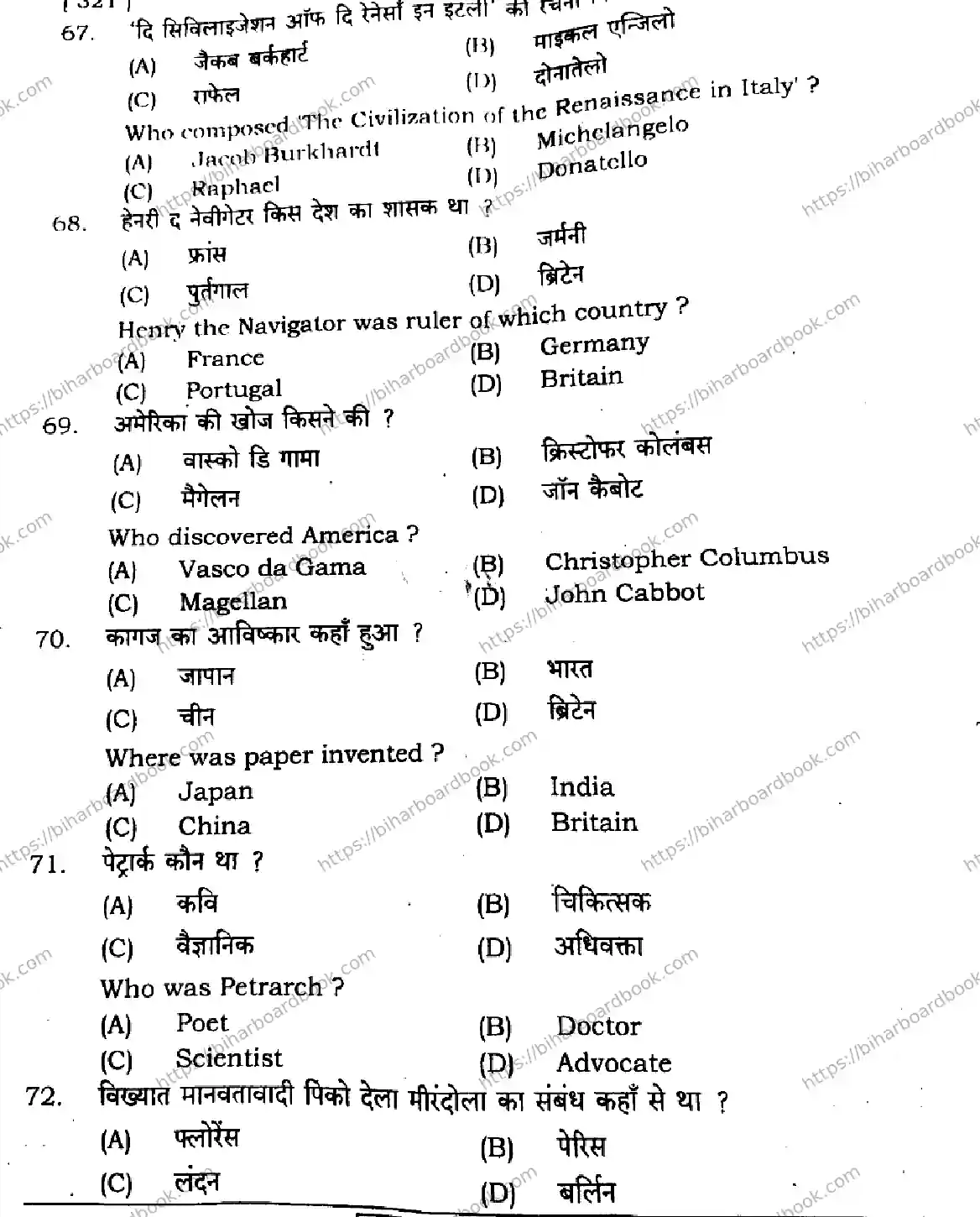 Bihar Board Class 11th 2024 History  321  2024 (Annual) Previous Year Paper 16