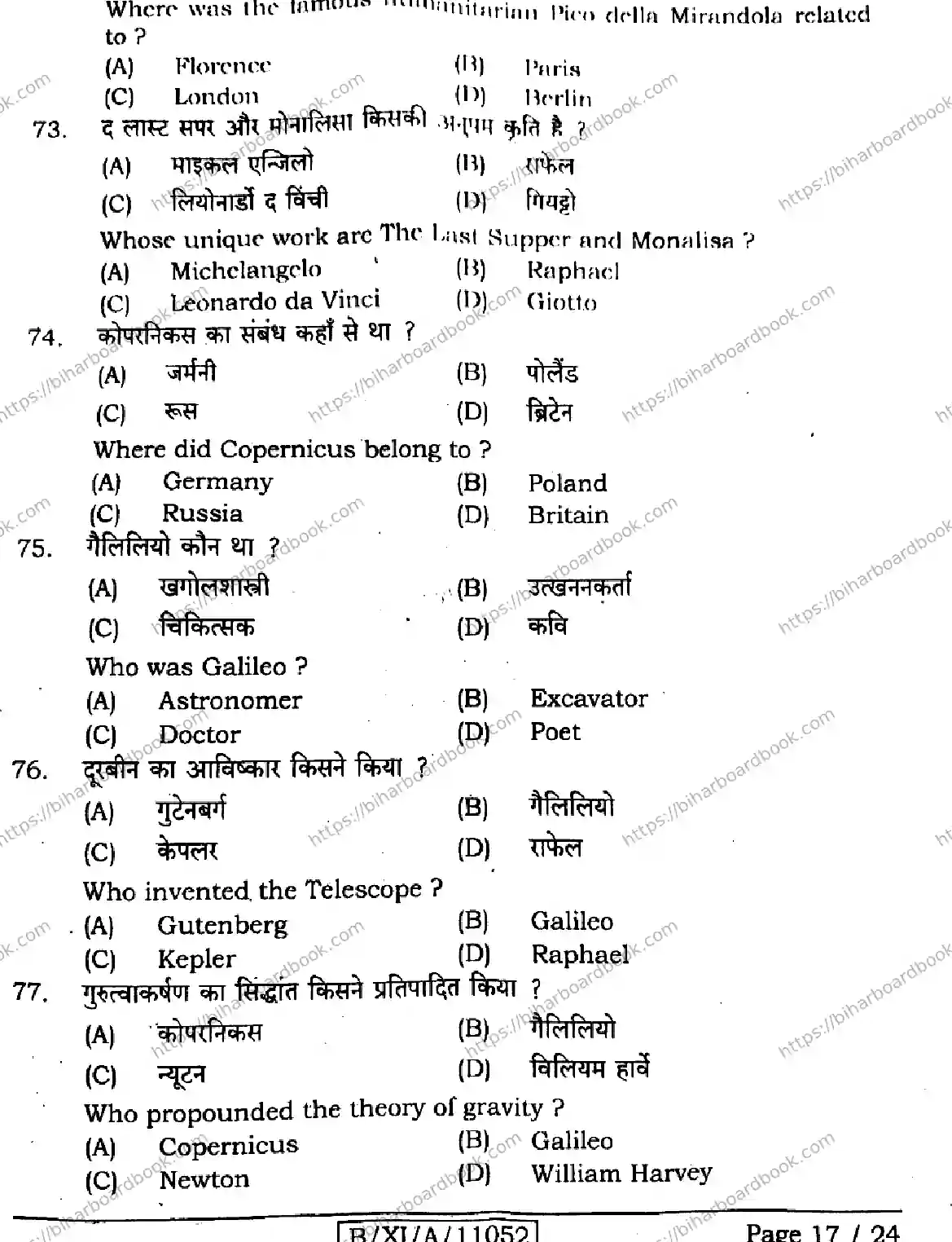 Bihar Board Class 11th 2024 History  321  2024 (Annual) Previous Year Paper 17
