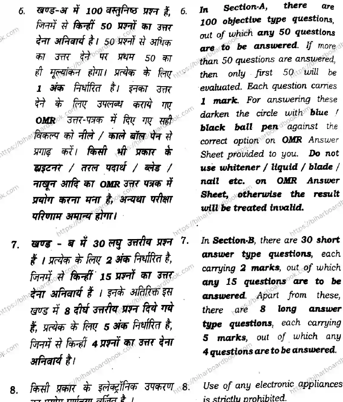 Bihar Board Class 11th 2024 History  321  2024 (Annual) Previous Year Paper 2