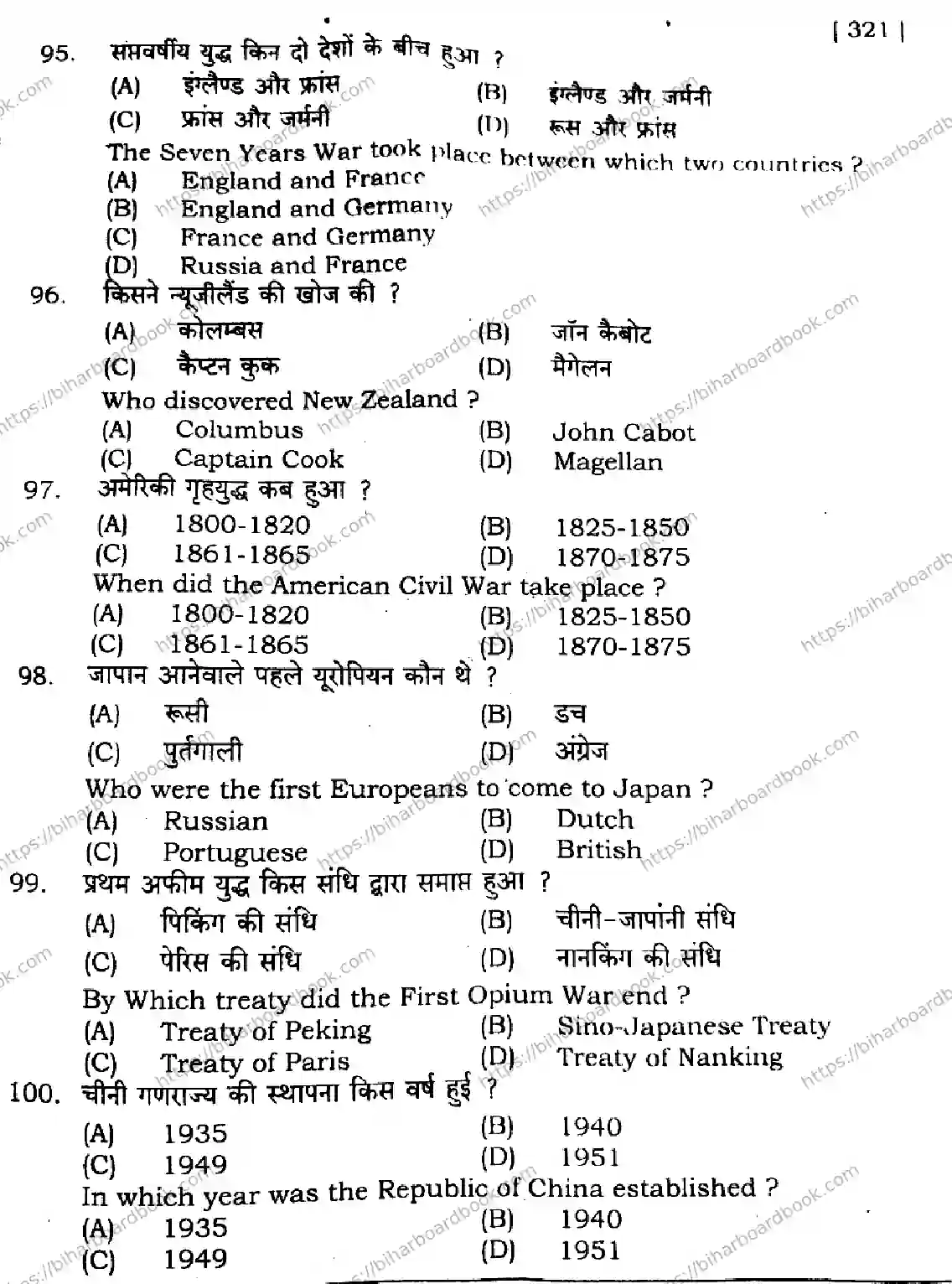 Bihar Board Class 11th 2024 History  321  2024 (Annual) Previous Year Paper 21